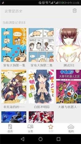 泡泡漫画无删减版