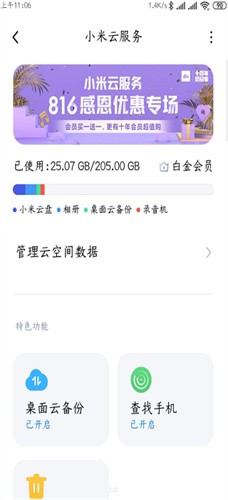 小米云盘网页版