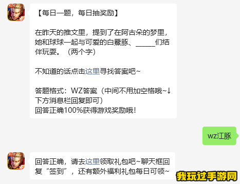 《王者荣耀》2023微信10月18日每日一题问题答案