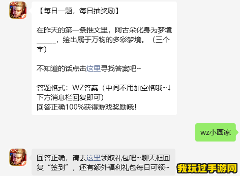 《王者荣耀》2023微信10月21日每日一题问题答案