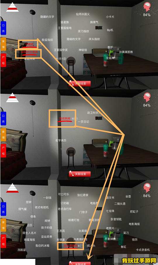 《孙美琪疑案》王爱国杀人如何解锁？方法介绍