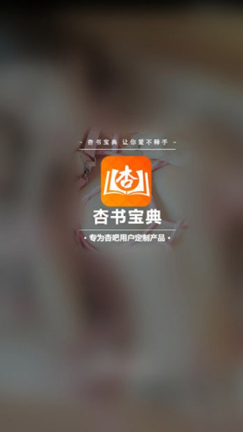 杏书宝典免费版