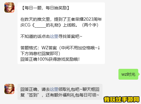 《王者荣耀》2023微信10月20日每日一题问题答案