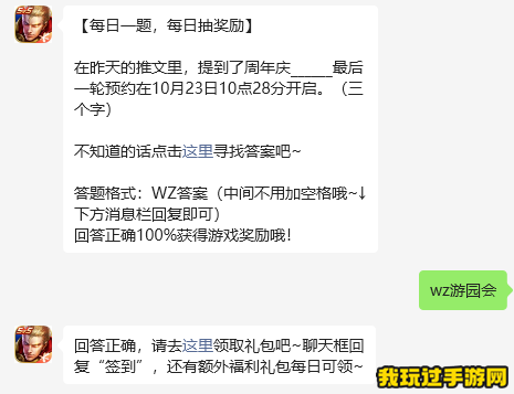 《王者荣耀》2023微信10月23日每日一题问题答案