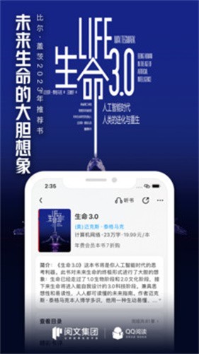 QQ阅读免费版