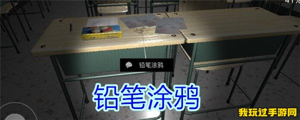 《孙美琪疑案-王思凤》铅笔涂鸦到底在哪里？位置一览