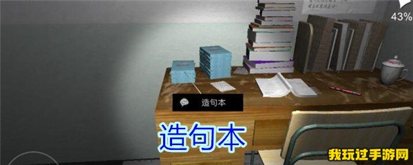 《孙美琪疑案-王思凤》造句本线索攻略介绍