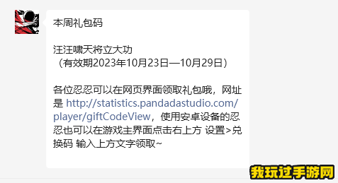 《忍者必须死3》2023微信10月29日兑换码分享