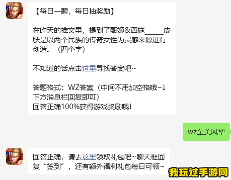 《王者荣耀》2023微信10月24日每日一题问题答案