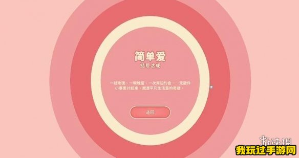 《完蛋我被美女包围了》肖鹿结局触发条件