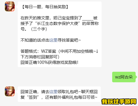 《王者荣耀》2023微信10月25日每日一题问题答案