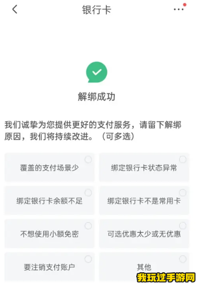 《京东》如何对银行卡进行解绑？教程分享