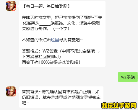 《王者荣耀》2023微信10月26日每日一题问题答案