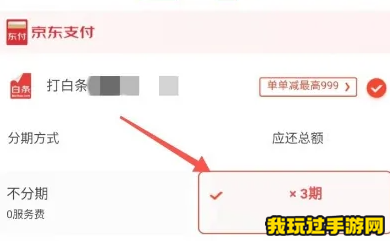 《京东》怎么分期付款？使用方法介绍