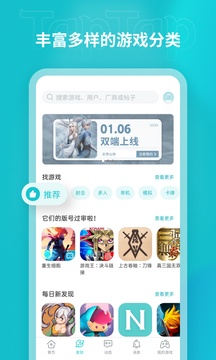 TapTap游戏盒