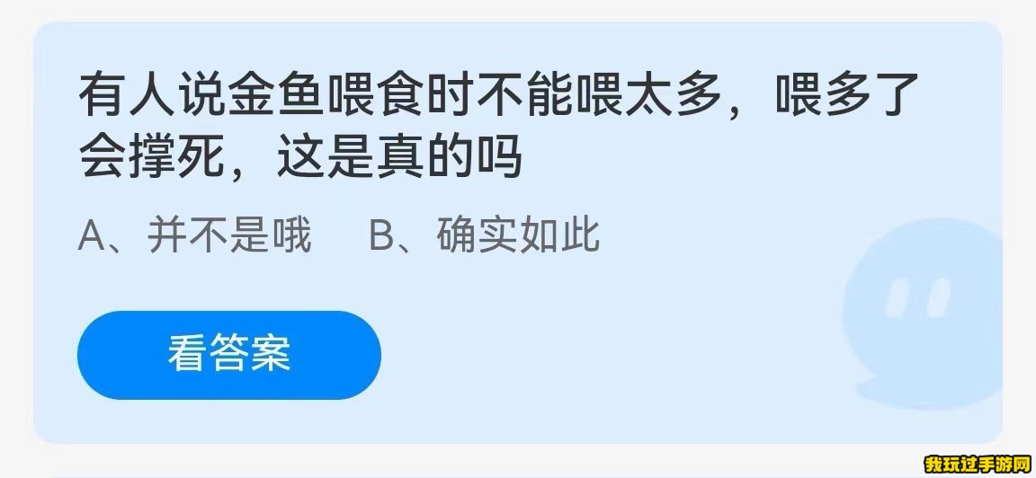 《支付宝》2023蚂蚁庄园10月28日每日一题答案(2)