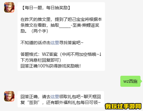 《王者荣耀》2023微信10月27日每日一题问题答案