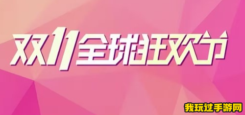 《淘宝》2023年双十一定金什么时候可以支付？时间一览