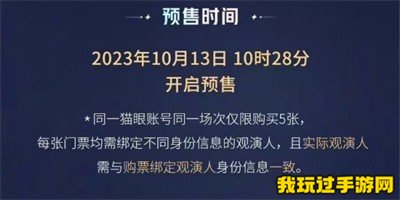 《王者荣耀》八周年共创之夜门票购买方法