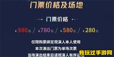 《王者荣耀》八周年共创之夜门票购买方法