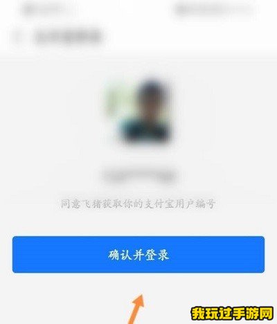 《飞猪旅行》怎么绑定支付宝账号？方法分享