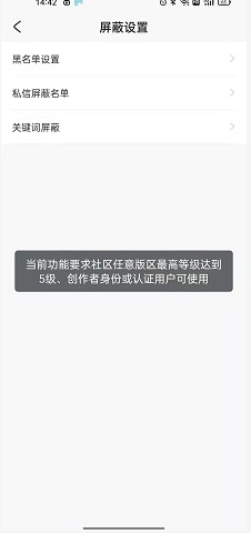 《米游社》怎么添加屏蔽词？方法指南