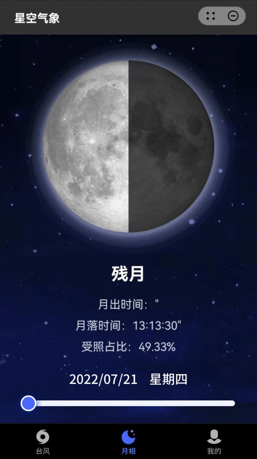 星空气象