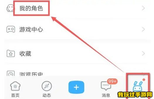 《米游社》游戏角色解绑方法