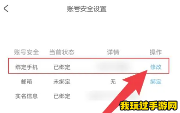 《米游社》怎么换绑手机号？教程一览