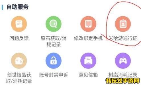 《米游社》怎么删除登录设备？登录设备删除教程