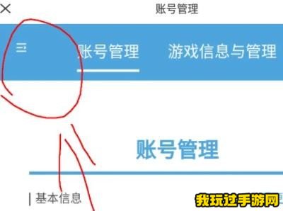 《米游社》怎么删除登录设备？登录设备删除教程