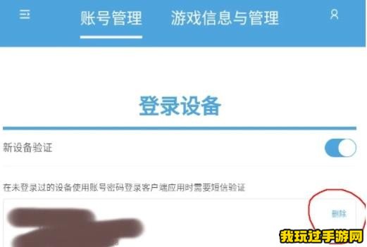 《米游社》怎么删除登录设备？登录设备删除教程