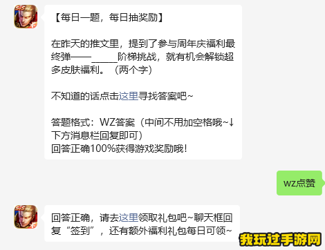 《王者荣耀》2023微信10月30日每日一题问题答案