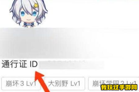 《米游社》通行证ID是干嘛的？有什么用？作用介绍
