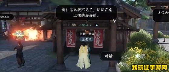 《逆水寒手游》漆塔疑踪奇遇任务如何完成？攻略分享