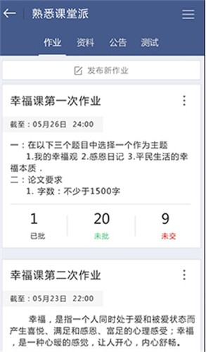 课堂派网页版