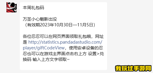 《忍者必须死3》2023微信11月3日兑换码分享