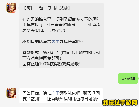 《王者荣耀》2023微信10月31日每日一题问题答案