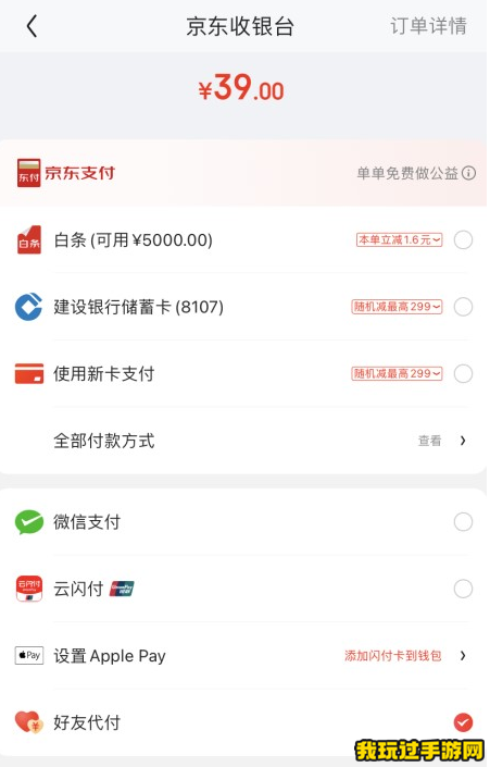 《京东》怎么使用支付宝支付？方法分享