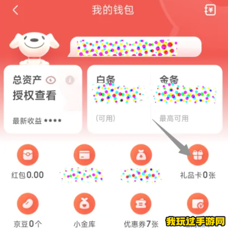 《京东》怎么绑定E卡？方法分享