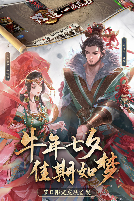 三国杀手机版