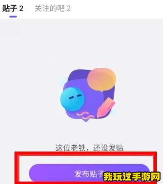 《百度贴吧》怎么发帖？使用攻略