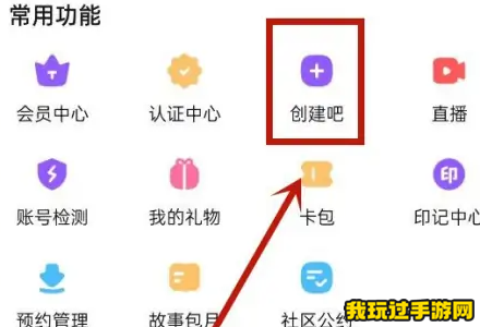 《百度贴吧》怎么创建属于自己的贴吧？教程指南