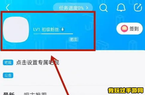 《百度贴吧》怎么创建属于自己的贴吧？教程指南