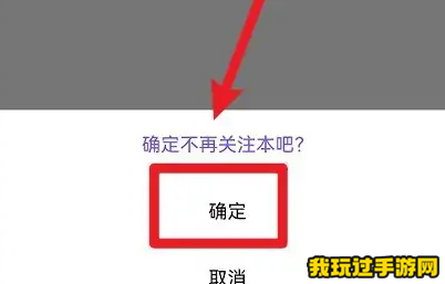 《百度贴吧》怎么取消关注？使用攻略