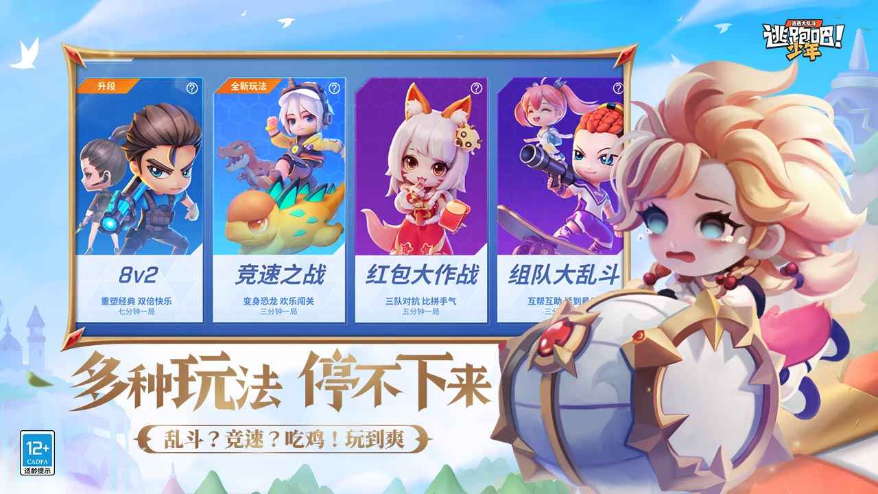 逃跑吧少年神明服