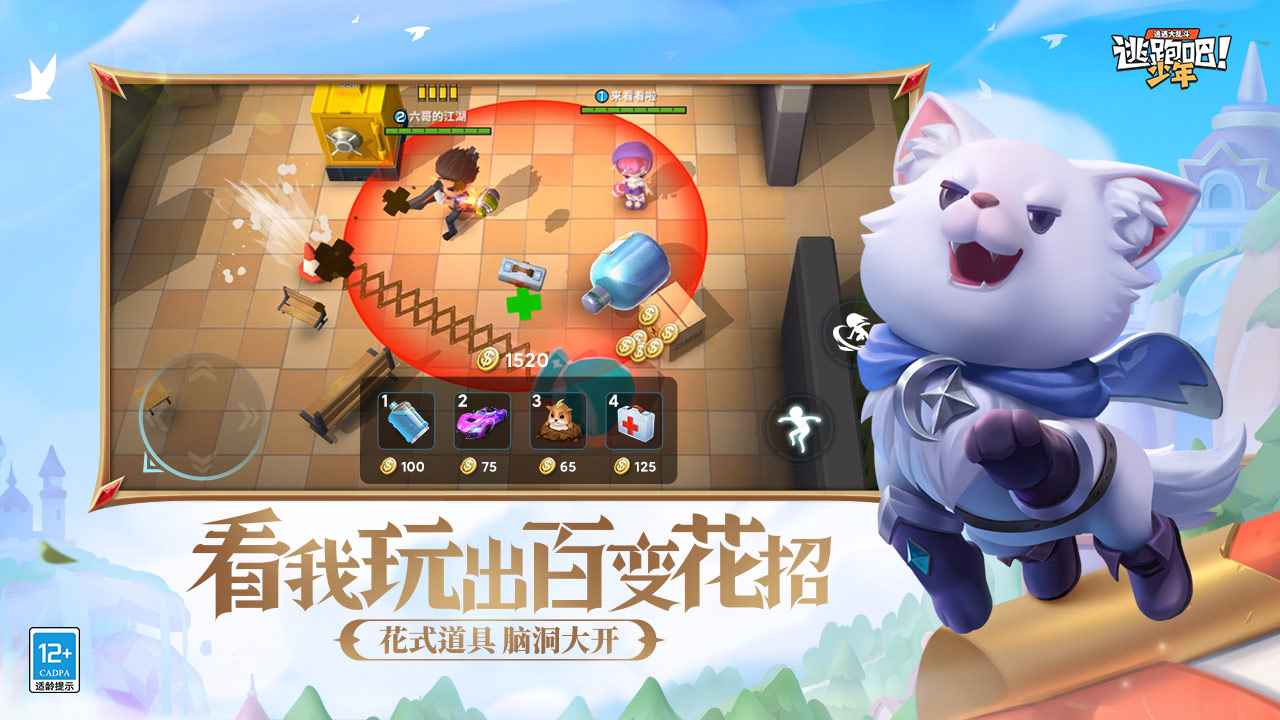 逃跑吧少年最新版