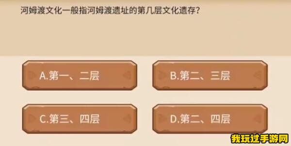 《植物大战僵尸2》发现河姆渡的答案是什么？答案分享