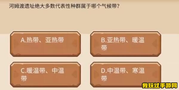 《植物大战僵尸2》发现河姆渡的答案是什么？答案分享