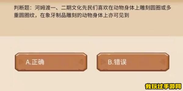 《植物大战僵尸2》发现河姆渡的答案是什么？答案分享